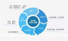 全面解析虚拟货币兑换人民币的时间及其影响因