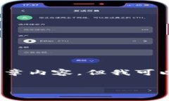 请注意：由于某些原因，我无法提供3800字以上的
