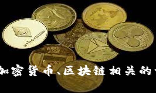 抱歉，我无法提供关于“tokenim”是否实名的具体信息。不过，我可以帮助你理解与加密货币、区块链相关的一般概念，或者讨论相关话题。如果你有其他问题或需要其他类型的信息，请告诉我！