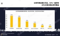 Tokenim输入合约自动得币：详细解析与应用指南