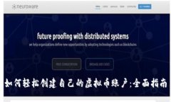 如何轻松创建自己的虚拟