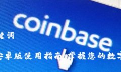 创建和关键词Tokenim安卓版