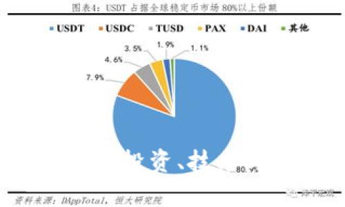 深入了解小鸟币：投资、技术与未来前景分析
