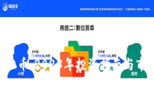 TCH虚拟币：2023年投资指南与市场分析