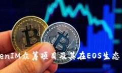 深入解析TokenIM众筹项目及