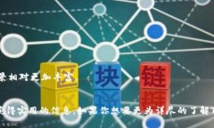 jiaoti如何在Tokenim钱包中收