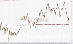 以下是关于如何在Tokenim钱