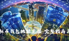 如何为虚拟币钱包地址充