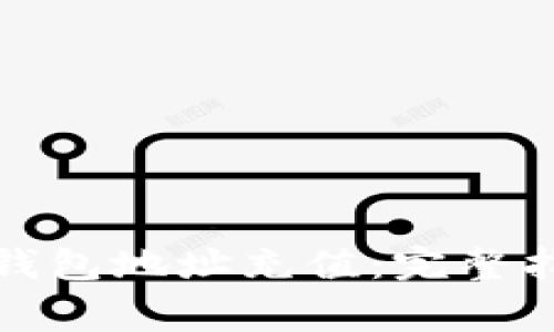 如何为虚拟币钱包地址充值：完整指南与注意事项