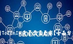 如何判断TokenIM是否需要更