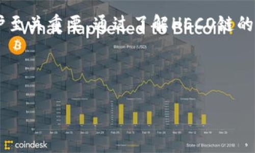 由于你的请求内容涉及具体的加密货币及区块链相关技术，以下是一个与关键词示例，以供你参考:

   如何在Tokenim上切换HECO链并进行交易  / 
 guanjianci  Tokenim, HECO, 区块链, 交易  /guanjianci 

在这篇文章中，我们将深入探讨如何在Tokenim上切换到HECO链，包括操作步骤、注意事项，以及如何在HECO链上进行交易。同时，我们还会解答关于Tokenim和HECO的一些常见问题。我们希望这些信息能够帮助用户更好地理解和使用Tokenim及HECO。

### 了解Tokenim与HECO链

Tokenim是一个去中心化的交易平台，允许用户在不同的区块链间进行资产交换。HECO（Huobi Ecochain）是一个兼容以太坊虚拟机的高效公链，专为去中心化金融（DeFi）和NFT等应用而设计。Tokenim的用户可以在HECO链上获取更低的交易费用和更快的交易速度，因此切换到HECO链进行交易是一个非常理智的选择。

为了使用Tokenim上的HECO，你需要先了解如何进行链的切换。这一过程相对简单，但你需要确保首先连接好你的钱包，例如MetaMask，并确保其已经配置好HECO链的信息。

### 如何在Tokenim上切换到HECO链

#### 第一步：配置你的钱包

在进行任何交易之前，你需要确保你的钱包（如MetaMask）已经加装HECO链的网络设置。以下是配置步骤：

1. 打开MetaMask，点击右上角的网络选择下拉菜单。
2. 选择“添加网络”。
3. 输入HECO链的相关信息：
   - 网络名称：HECO Mainnet
   - 新的RPC URL: https://http-mainnet.hecochain.com
   - 链ID: 128
   - 符号（可选）：HT
   - 区块浏览器URL（可选）：https://scan.hecochain.com

完成这些步骤后，你的MetaMask钱包应该能与HECO链成功连接。

#### 第二步：通过Tokenim切换到HECO

在成功配置钱包后，你可以进入Tokenim进行链切换。具体步骤如下：

1. 访问Tokenim官网，并确保连接你的MetaMask钱包。
2. 在页面上找到网络选择部分，通常在界面的右上角。
3. 从下拉菜单中选择HECO链。
4. 确认你的选择，并稍等片刻，直到界面完成链切换。

在界面成功切换到HECO链后，你就能在Tokenim上进行HECO链的交易。需要注意的是，确保你的钱包中有足够的HT（HECO链的原生代币）来支付交易费用。

### 如何在HECO链上进行交易

#### 交易步骤简介

在HECO链上进行交易需要遵循以下基本步骤：

1. 选择你想要交易的资产对。
2. 输入交易数量。
3. 检查交易手续费。
4. 点击“确认交易”，并在你的钱包上确认。

#### 确保资产安全

在交易过程中，确保你正使用官方平台，并防止钓鱼网站。务必保持你的私钥和助记词的安全。

### 常见问题解答

#### 问题一：Tokenim与HECO链的兼容性如何？

Tokenim是一个去中心化的交易平台，旨在与多个区块链网络兼容。HECO链作为一个兼容以太坊虚拟机的公链，与Tokenim的技术架构是相容的。因此，用户可以在Tokenim上顺利进行HECO链上的交易。但需要注意的是，用户需确保其钱包已经正确配置HECO链的信息。

#### 问题二：在HECO链上进行交易需要什么费用？

在HECO链上进行交易时，用户需要支付一定的网络手续费，通常以HT支付。与以太坊网络相比，HECO链的交易费用相对较低，能够让用户更经济地进行交易。同时，用户应关注平台根据市场波动提供的手续费信息，这样能够更好地安排资产的流动。

#### 问题三：HECO链的安全性如何？

HECO链作为Huobi推出的公链，具备相对较高的安全性。其底层技术架构经过不断，可以有效抵御攻击。同时，HECO链支持多种安全协议，提升资产保护措施。然而，用户在使用时仍需提高警惕，确保自身的私钥和识别诈骗网站，保护个人资产安全。

#### 问题四：如何提高在HECO链上交易的速度？

在HECO链上交易的速度一般相对较快，但用户可以通过一些方式来进一步提高交易的顺畅度。例如，确保钱包内有足够的HT用于支付交易手续费。此外，选择交易高峰期以外的时候进行交易，也可以减少等待时间。另外，使用具备高带宽和稳定网络连接的设备也有助于提高交易的效率。

### 总结

在Tokenim上切换HECO链及进行相关交易相对简便，用户只需依据上述步骤进行配置和操作。在这一过程中，确保资源配置妥当、安全与资产保护至关重要。通过了解HECO链的特点及Tokenim的操作，你能够更好地利用这一平台，进行方便而高效的资产交易。

希望本文能够为用户提供有价值的信息，帮助他们在Tokenim上顺利切换HECO链，并充分利用其带来的交易优势。 

以上就是关于“tokenim如何切换heco”的详细介绍和相关问题解答，希望对你有所帮助！