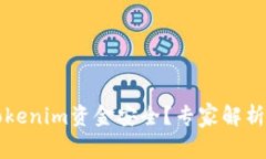 如何确保Tokenim资金安全？