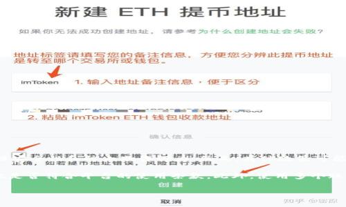 在Tokenim（假设这是一种虚拟货币或相关平台）上，用户通常只能拥有一个账户，以确保安全性和防止欺诈行为。然而，具体政策可能因平台的不同而异，建议您查看Tokenim的用户协议或支持页面，以获取最准确的信息。

如果您希望拥有多个账户来进行不同的交易活动或管理不同的资产，您需要确认这样做是否符合平台的使用条款。此外，使用多个账户可能会导致账户监控或冻结，因此谨慎行事是非常重要的。

如果您还有其他问题或者需要更详细的信息，请随时告诉我！