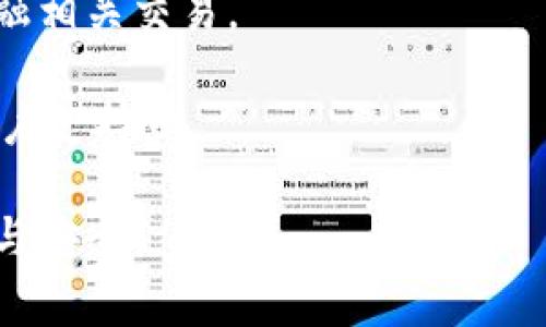 要生成 tokenim 付款码，您通常需要遵循一些特定的步骤。以下是一个简要指南，帮助您生成 tokenim 付款码，尽管具体步骤可能因不同的支付平台或应用程序而有所不同。

### 生成 tokenim 付款码的步骤

1. **下载并安装 Tokenim 应用程序**
   - 首先，您需要在手机上下载并安装 Tokenim 应用程序。可以在 Google Play 或 Apple App Store 中找到并下载该应用。

2. **注册或登录您的账户**
   - 打开应用程序后，您需要注册一个新账户或登录已有账户。如果您是新用户，请按照应用程序中的提示完成注册。

3. **设置支付选项**
   - 登录后，您需要设置您的支付方式，例如添加银行卡信息或其他支付渠道，确保您能顺利完成交易。

4. **生成付款码**
   - 在应用的主界面上，寻找“付款”或“生成二维码”的选项。通常这个选项会非常显眼。
   - 点击后，您可能会被要求输入金额和交易描述等信息。在确认无误后，点击“生成付款码”按钮。

5. **显示付款二维码**
   - 生成付款码后，应用程序会展示一个二维码。您可以让他人扫描这个二维码来完成交易。

6. **确认交易**
   - 一旦二维码被扫码，您可能会收到确认交易的提示。确保您的账户余额足够或款项已成功入账。

7. **保存或分享付款码**
   - 如果需要，您可以保存这个二维码或分享给他人进行支付。

### 注意事项
- 确保您是在安全的网络环境下操作，避免在公共 Wi-Fi 网络中进行金融相关交易。
- 经常检查您的账户余额和交易记录，确保没有任何异常活动。
- 如果对操作或安全有任何疑问，请查阅 Tokenim 的用户手册或联系客户支持。

希望这些步骤能帮到您顺利生成 tokenim 付款码，为您的交易带来便利与安全！