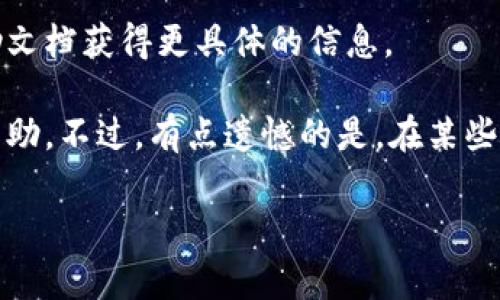 关于Tokenim改密码的问题，通常情况下，用户在使用在线服务或平台时，修改账户密码是一个常见的需求。Tokenim如果提供了用户账户管理功能，理论上是可以让用户修改密码的。下面是一个简单的操作步骤：

1. **登录账户**：首先，你需要登录到你的Tokenim账户。

2. **前往账户设置**：登录后，找到与账户安全或设置相关的选项，通常在个人资料、账户设置或安全设置中。

3. **选择修改密码**：在设置页面中，寻找“修改密码”或者“更改密码”的选项。

4. **输入旧密码和新密码**：按照要求输入你的旧密码，以及你希望设置的新密码。

5. **确认新密码**：验证你的新密码，确保输入无误。

6. **保存更改**：完成输入后，记得点击保存或者确认更改的按钮。

7. **检查邮箱**：有时系统会向注册邮箱发送确认邮件，确保更改有效。

需要注意的是，具体步骤可能因平台的不同而有所差异，建议参考Tokenim官网或相关帮助文档获得更具体的信息。

如果你在操作中遇到任何问题，建议和Tokenim的客服支持联系，他们可以提供更详细的帮助。不过，有点遗憾的是，在某些情况下，如果忘记了密码，你可能需要通过邮箱或手机验证来找回密码，而不是直接修改它。

希望这些信息对你有所帮助！如果你还有其他任何问题，随时问我。