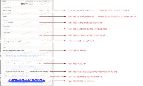   Metamask钱包的未来发展趋势与虚拟币的关系分析 / 
 guanjianci Metamask, 虚拟币, 区块链, 加密钱包 /guanjianci 

引言
随着区块链技术的不断革新，虚拟币的生态系统也在迅速发展，越来越多的投资者和普通用户开始关注这一领域。而作为连接用户与区块链的桥梁，Metamask钱包的角色显得尤为重要。Metamask不仅是一个简单的钱包，它代表着去中心化金融（DeFi）和去中心化应用（DApp）兴起的时代。因此，了解Metamask钱包的未来发展趋势，将有助于我们更好地把握虚拟币的投资机会和技术动态。

Metamask钱包的基本功能与现状
作为浏览器扩展和移动应用，Metamask已经成为大多数用户接触以太坊和其他兼容区块链的首选。从创建钱包、管理资产，到进行交易和参与去中心化应用，Metamask都提供了简捷的用户体验。同时，Metamask钱包也支持交易所的API，实现高效的交易操作。
目前，Metamask已经拥有数百万用户，支持多种主流数字资产，极大地方便了用户的日常操作。然而，伴随用户数量的增长，安全问题、用户隐私和网络拓展等问题也逐渐浮出水面。

虚拟币的未来趋势
如今，虚拟币市场正在经历快速的变革，越来越多的金融机构和科技巨头正在研究和投资这个领域。比特币、以太坊等主流币种的使用情况都显示出市场的持续增长。与此同时，NFT（非同质化代币）和DeFi（去中心化金融）的兴起也在不断重塑整个虚拟币的金融生态。
首先，从技术层面来看，区块链的扩展性和互操作性是未来的关键方向。为了支持越来越多的用户和应用，区块链系统需要不断地进行技术升级。以太坊2.0就是一个典型的案例，未来或将改变其在虚拟币领域的地位。
其次，在用户需求方面，安全性和透明度将成为用户选择钱包时的重要标准。随着越来越多的用户进入这一领域，对于钱包的安全要求将越来越高，而Metamask也需要不断提升自身的安全性，来适应市场的需求。

Metamask钱包的未来发展方向
在分析了虚拟币的趋势后，我们可以对Metamask钱包的未来发展方向有一定的展望。首先，用户体验将是Metamask未来发展的一大重点。提高钱包操作的简易性和安全性，能够更好地吸引新用户，增强用户的粘性。
其次，Metamask可以考虑整合更多的区块链和资产，以适应快速变化的市场需求。比如，支持更多的NFT，不同币种的兑换支持等等，都会增强其在市场中的竞争力。
另外，Metamask可以扩展其生态系统，通过与其他去中心化应用的结合，丰富用户的使用场景，例如参与更多的DeFi项目、流动性挖矿等。

常见问题解答
问题一：Metamask的安全性如何保障？
非常高兴你提出了这个问题，因为安全性一直是数字钱包最重要的部分之一。Metamask钱包本身采取了一系列安全措施，例如通过助记词保护用户的私钥，以及支持硬件钱包进行更高安全级别的管理。用户使用Metamask时，务必要确保自己在官网下载安装，避免钓鱼网站。同时，用户应定期更新软件，保持安全的上网环境，防止恶意软件的侵袭。
此外，用户在使用时候，尽量避免在公共网络环境（如公共Wi-Fi）下进行交易或操作，这样可以最大程度地保障个人资产的安全。真心觉得，尽管技术在不断进步，用户自身的警惕也是保障安全不可或缺的一部分。

问题二：如果不再使用Metamask钱包，该如何处理?
这也是一个相对实用且重要的问题。如果你决定不再使用Metamask钱包，首先，你需要安全地备份你的数字资产。确保你拥有助记词或私钥的安全备份，并存放在安全的位置。
然后，你可以选择将钱包中的虚拟币转移到其他钱包，或是交易所。值得注意的是，在操作过程中需要确保与你合作的任何平台都是可信的。在转移资产前，对于金额、手续费等信息进行仔细核对，避免因小失大，损失自己的资产。有点遗憾的是，很多新手在这过程中由于操作不当而造成损失。
最后，删除Metamask扩展或应用时，最好先确认你的资产已经安全转移，进行清理时也要注意可能的恶意程序。真心觉得，虽然区块链的未来充满希望，但是用户安全意识始终不可松懈。

总结
Metamask钱包的未来充满了无限可能，而虚拟币的发展也将推动其不断进化。从安全性、用户体验到智能合约的整合，Metamask正处于一个快速发展的阶段。因此，对于那些希望了解区块链和虚拟币的人来说，掌握Metamask钱包的运作会是一个明智的选择。
最后，回顾整个虚拟币的发展历程，我们可以看到它从一个小众市场，逐渐走向了更大的公众舞台。随着技术的不断成熟和用户基础的扩大，未来的虚拟币市场将会更加丰富多彩，而Metamask钱包正是这个变化中的一部分，值得我们更多关注和探索。
