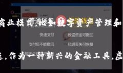 虚拟币（或称加密货币）