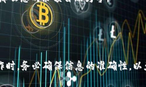 好的，关于如何在 Tokenim 上添加 JST（JT Token）的步骤，以下是一个简要的指南：

### 如何在 Tokenim 上添加 JST

**步骤 1：创建账户或登录**

首先，您需要一个 Tokenim 的账户。如果您还没有账户，可以通过网站注册一个。如果您已经有账户，请直接登录。

**步骤 2：进入代币管理界面**

登录后，您会看到主界面。请找到“代币管理”或类似选项，点击进入。

**步骤 3：添加新代币**

在代币管理页面，寻找“添加代币”或“新增代币”的按钮。点击此按钮以开始添加新的代币。

**步骤 4：填写代币信息**

在添加代币的界面，您需要填写以下信息：
- **代币名称**: 输入 “JST”。
- **代币合约地址**: 输入 JST 的智能合约地址（请确保信息的准确性）。
- **符号**: 填写 “JST”。
- **小数位数**: 通常为 18 位，具体可以根据 JST 的设定来调整。

**步骤 5：确认添加**

在确认所有信息正确无误后，点击 “确认” 或 “添加” 按钮。您可能需要等待一段时间，以确保代币被成功添加到您的账户中。

**步骤 6：查看代币余额**

完成后，返回主界面，您应该能够在您的资产列表中看到 JST 代币。如果一切顺利，您将能够查看您的 JST 余额。

### 常见问题解答

#### 问题 1：如果找不到属性怎么处理？

如果在添加 JST 时找不到某些特定属性或字段，可能是因为 Tokenim 的界面更新了，或者某些信息在不同版本的 Tokenim 中有所不同。您可以试试：
- 刷新页面。
- 查询 Tokenim 的官方文档或社区支持。
- 寻找相关的社交媒体群组，看看其他用户的经验。

#### 问题 2：添加成功但余额为零？

如果您添加了 JST 但余额显示为零，建议您：
- 确保您输入的智能合约地址是正确的。
- 检查您的钱包是否真的持有 JST。如果您没有进行任何转账或未购买 JST，那么您的余额自然为零。
- 确认您已经选择了正确的网络（如 Ethereum 网络或其他支持的网络）。

### 结语

经过上述步骤，您应该能够成功在 Tokenim 上添加 JST。记得在进行相关操作时，务必确保信息的准确性，以免发生不必要的错误。希望这对您有所帮助！如果您有其他问题，欢迎随时提出。