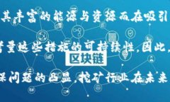 关于虚拟币挖矿是否违法