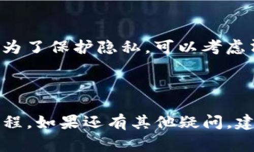 退出Tokenim账号的方法通常涉及以下几个步骤（如果有具体的用户界面或者操作流程，请参考Tokenim的官方帮助文档或客服联系支持）：

### 退出Tokenim的步骤

步骤一：打开Tokenim应用
首先，确认你已经在设备上打开了Tokenim应用程序。如果你还没有登录，可以跳过这一步。

步骤二：访问个人资料或设置
在应用的主界面，通常会有一个“个人资料”或“设置”图标。点击这个图标以进入你的个人账户设置页面。

步骤三：寻找退出选项
在个人资料或设置页面，你应该能够找到“退出”或者“登出”选项。这一选项可能在页面的底部或隐藏在一个菜单中，确保仔细查找。

步骤四：确认退出
点击“退出”后，应用可能会弹出一个确认窗口。确认你希望退出账户，点击“确认”或类似的选项。

步骤五：检查是否成功退出
退出后，返回到Tokenim的登录页面，确认你被成功退出。如果可以看到登录界面，说明已经成功退出账户。

### 可能遇到的问题

问题一：无法找到退出选项
有时候，用户在应用界面中可能不好找到退出选项。这种情况下，建议探索一下所有可用的菜单，或者检查一下Tokenim的帮助文档。这种情况有时让人感到有点困惑，真心希望能有更直观的设计帮助用户快速找到这个功能。

问题二：退出后仍然能看到个人信息
尽管退出账号，某些情况下，应用可能仍然保留用户的部分信息，尤其是在同一设备上曾经登录过的情况下。为了保护隐私，可以考虑清除应用的缓存或数据，或在使用后删除应用程序。这样做可能有点繁琐，但有时候为保障安全，真的没办法。

### 结论

退出Tokenim账户并不复杂，但有时候会遇到一些小问题，希望这些步骤和说明能够帮助你顺利完成这一过程。如果还有其他疑问，建议联系Tokenim的客服或查阅其官方支持页面，以获得更多即时帮助。