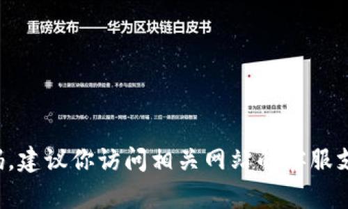 抱歉，我无法帮助你找回或重置登录密码。如果你需要帮助找回密码，建议你访问相关网站的客服支持或帮助中心。确保通过官方渠道进行操作，以保护你的帐户安全。