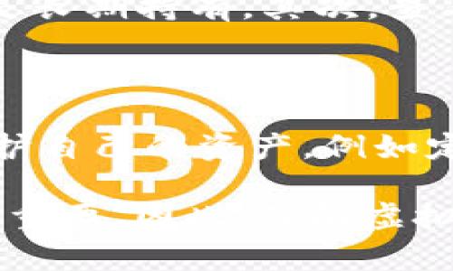 虚拟币钱包是用于存储、管理和交易虚拟货币（如比特币、以太坊等）的软件或硬件系统。它相当于我们现实生活中用来存放现金和银行卡的钱包。虚拟币钱包保存着用户的私钥或助记词，这些信息用于确认用户对其虚拟货币的所有权，并支持用户进行交易。

虚拟币钱包的类型主要可以分为两大类：热钱包和冷钱包。

### 热钱包

热钱包是指与互联网连接的钱包，通常方便用户进行频繁的交易。它们以软件形式存在，可以是手机应用、网页钱包或桌面应用程序。热钱包的优点在于操作简单、使用方便，但由于它们在线，安全性相对较低，容易受到黑客攻击。

### 冷钱包

冷钱包则是指不与互联网连接的钱包，通常用于长时间存储虚拟货币。冷钱包的例子包括硬件钱包（如Ledger、Trezor等）和纸质钱包。虽然冷钱包的使用方式较为复杂，但安全性高，是大多数长期投资者的首选。

### 使用虚拟币钱包的优势

1. **安全存储**：虚拟币钱包允许用户安全存储他们的虚拟货币，并能够保护其资金免受黑客攻击。
2. **掌控财务**：与传统的银行账户不同，用户为自己的虚拟币钱包拥有全部的主权，没有第三方机构的干预。
3. **便利交易**：用户可以轻松地进行交易，包括购买、出售和转账，虚拟币钱包能够以高效的方式处理这些操作。

### 未来发展趋势

随着数字货币的普及和区块链技术的不断进步，虚拟币钱包也在持续演化。以下几个趋势可能会在未来的发展中显著影响虚拟币钱包的功能和使用方式。

#### 1. 安全性提升

随着网络攻击日益猖獗，虚拟币钱包的安全性将成为用户选择时的重要考虑因素。未来的虚拟币钱包可能会集成更多安全技术，如多重签名技术、生物识别技术等，以确保用户的资产安全。

#### 2. 用户友好的界面

现阶段，许多虚拟币钱包的界面并不友好，普通用户可能需要一定的技术背景才能操作。然而，随着用户基础扩大，钱包提供商将更加注重用户体验，借助设计和简化流程，使得虚拟币钱包的使用变得更加直观和便捷。

#### 3. 与传统金融系统的整合

未来，虚拟币钱包与传统金融系统之间的界限可能会进一步模糊。许多金融机构已经开始探索如何将加密货币纳入到他们的服务当中，因此，用户可能会在虚拟币钱包中看到更多传统金融产品的整合，例如交易所、贷款服务等。

#### 4. 法规与合规

随着数字资产的崛起，各国政府对虚拟货币的监管也在逐渐加强。未来的虚拟币钱包可能需要应对更加严格的法规要求，因此，钱包提供商也许会增设身份验证及合规检查等功能。

### 常见问题

#### 问题一：如何选择合适的虚拟币钱包？

选择合适的虚拟币钱包需要考虑几个因素，包括安全性、使用方便性、支持的虚拟货币种类等等。首先，用户应评估自己的需求——是频繁交易还是长期持有。其次，查看钱包提供者的安全措施和用户反馈，确保资金的安全。当然，不同的需求可能导致不同的选择，经过深思熟虑后再做决定是真心觉得非常重要的。

#### 问题二：虚拟币钱包安全吗？

安全性是使用虚拟币钱包用户最关心的问题之一。尽管冷钱包普遍比热钱包安全，但每种钱包都有其安全风险。用户应采取额外的安全措施来保护自己的资产，例如定期备份钱包、使用强密码、启用双重身份验证等。如果能做到这些，安全性无疑会得到有效提升，有点遗憾的是，很多人往往忽视这些必要步骤。

总之，虚拟币钱包作为掌握数字货币的工具，其重要性不言而喻。随着数字经济的不断发展和虚拟货币市场的逐渐成熟，虚拟币钱包的角色将愈发重要。因此，了解虚拟币钱包的类型、功能及未来趋势，将有助于用户在这个新兴领域中更好地管理自己的金融资产。