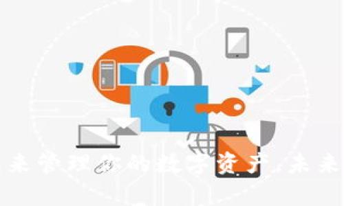 jiaoti如何将iOST转入Tokenim钱包：完整指南与未来趋势/jiaoti  
iOST, Tokenim, 加密货币, 数字钱包/guanjianci

引言
在当今数字货币日益受到关注的时代，拥有一个安全、易用的数字钱包对每个加密货币用户来说都是至关重要的。随着iOST的不断发展，越来越多的用户开始考虑如何将其转入Tokenim钱包。Tokenim作为一个新兴的数字钱包，随着其用户基础的不断扩大，提供了许多独特的功能和优势。在这篇文章中，我们将详细探讨如何将iOST转入Tokenim钱包的步骤、注意事项以及未来的趋势。

为什么选择Tokenim钱包？
在决定将iOST转入Tokenim钱包之前，让我们先分析一下为什么Tokenim是一个值得信赖的选择。其实，Tokenim钱包不仅仅是一个存储加密资产的工具，它还涉及以下几个方面：
ul
    listrong安全性：/strongTokenim钱包采取了多重安全措施，包括双重验证、私钥加密等，确保用户的资产得到最大限度的保护。/li
    listrong用户体验：/strong界面友好，使用便捷，即使是新手也能轻松上手。/li
    listrong多币种支持：/strongTokenim不仅支持iOST，还支持众多其他加密货币，使得用户可以在一个平台上管理多种资产。/li
    listrong社区支持：/strong活跃的用户社区和客服支持，让用户的疑问可以得到快速解答。/li
/ul

将iOST转入Tokenim钱包的步骤
接下来，让我们详细介绍如何将iOST安全地转入Tokenim钱包。整个过程虽然简便，但为了确保资产安全，我们还是需要谨慎行事。

h4第1步：创建Tokenim钱包/h4
首先，如果你还没有Tokenim钱包，需前往Tokenim官网进行钱包的创建。一般情况下，你需要：
ul
    li下载并安装Tokenim应用程序（可在App Store或Google Play找到）/li
    li按照应用程序的指示创建新钱包，包括设置密码和备份助记词/li
/ul
如果你已经有了Tokenim钱包，直接进入登录页面即可。

h4第2步：获取你的Tokenim钱包地址/h4
登录后，在钱包主界面，你能够看到“接收”或“存款”的选项。点击后系统将生成一个iOST的地址。这是你接收iOST的唯一地址，请务必准确复制，因为转账过程一旦出错很可能导致资产的丢失。

h4第3步：从其他平台转出iOST/h4
如果你的iOST存放在其他交易所或钱包中，你需要打开该平台，将iOST转出。转出时需输入你在Tokenim中生成的地址。
ul
    li选择“提现”或“转出”选项/li
    li粘贴Tokenim钱包地址/li
    li确认转账，并支付相应的手续费/li
/ul
通常情况下，转账过程可以在几分钟之内完成。但具体时间也可能受网络繁忙程度的影响。

h4第4步：确认你的Tokenim钱包中是否到账/h4
最后，回到Tokenim钱包，你可以在“资产”或“交易记录”中查询到转账的状态。如果显示成功，那恭喜你，你已经完成了iOST的转移！如果转账出现问题，可以随时参考Tokenim的帮助文档或联系客服。

常见问题解析
h4问题1：iOST转账延迟怎么办？/h4
真心觉得，转账延迟是不少用户会面临的一个烦恼。在区块链技术中，由于网络拥堵或者交易量大，会导致转账确认时间延长。你可以尝试以下几种方式来解决：
ul
    listrong耐心等待：/strong有时候，只需要多等一段时间，交易就会自动更新。/li
    listrong查看交易记录：/strong利用区块链浏览器查看你的交易状态，了解明确的进度。/li
    listrong联系客服：/strong如果真的不想等，可以联系Tokenim的客服寻求帮助。/li
/ul

h4问题2：我可以在Tokenim钱包存储哪些其他加密资产吗？/h4
这其实是一个非常值得关注的问题！有点遗憾的是，并非所有的钱包都支持全面的资产类型。Tokenim钱包支持多种主流的加密货币，包括但不限于比特币（BTC）、以太坊（ETH）等，同时也在不断扩展其支持范围。在进行资产转移之前，你可以先查看Tokenim的官方支持币种列表，确认你希望交易的加密资产是否受支持。

未来趋势：Tokenim与iOST的前景
随着区块链技术的快速发展，数字资产的安全问题逐渐得到重视。在这一变化趋势中，Tokenim钱包作为一种综合性的数字钱包，未来的发展方向可能包括：
ul
    listrong与更多的区块链项目合作：/strong为了扩展其影响力，Tokenim可能会与更多的区块链项目建立合作关系，为用户提供更加丰富的资产选择。/li
    listrong提升安全性：/strong随着网络攻击频率的上升，Tokenim将继续加强安全措施，以应对日益复杂的网络安全挑战。/li
    listrong用户体验：/strong增强用户体验，通过持续更新和改版，使得钱包的使用更加流畅直观。/li
/ul

结论
综上所述，将iOST转入Tokenim钱包的过程并不复杂，但在进行操作时我们仍需保持谨慎和耐心。通过本文的详细介绍，希望能帮助你顺利完成转账，并让你能更好地利用Tokenim钱包来管理你的数字资产。未来，随着技术的不断演进，我们有理由相信，Tokenim和iOST将会为用户带来更多的惊喜与便利。无论你是新手还是资深用户，时刻保持学习和探索的精神，才是走在数字货币时代的关键。