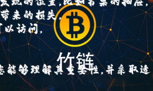 导出助记词（即助记词短语或种子短语）是确保您能够恢复和访问您的加密货币钱包的重要步骤。以下是导出 Tokenim 的助记词的基本步骤。请注意，具体步骤可能因应用程序的不同版本或用户的设置而有所不同：

### 导出助记词的步骤

步骤1：打开 Tokenim 应用
首先，确保您打开了 Tokenim 应用，并使用您的密码或生物识别信息（如指纹或面部识别）进行登录。

步骤2：进入设置或钱包管理
在应用主界面，寻找设置图标或钱包管理选项，通常它们在应用的底部菜单或侧边栏。

步骤3：查看助记词/种子短语
在钱包或设置菜单中，您应该可以找到“助记词”、“种子短语”、“安全备份”等选项。点击相应选项。

步骤4：验证身份
为了安全起见，Tokenim 可能会要求您验证身份。这可以是输入密码、使用生物识别方式，或者其他身份验证手段。

步骤5：导出助记词
一旦身份验证通过，您应该能够看到助记词或种子短语的详细信息。请小心，这些短语是您访问钱包所需的密钥，所以一定要妥善保管。

步骤6：安全存储
将助记词记录下来，并放在一个安全的地方，可以是纸质备份，也可以是加密存储。请确保这个备份不会被他人轻易访问。

注意事项
1. **不要在网上分享助记词**：任何要求您提供助记词的网站或应用都可能是欺诈的。
2. **定期备份**：建议定期检查并备份您的助记词，确保它们的安全性。
3. **保持安全**：避免将助记词保存在不安全的数字格式中，例如短信或笔记应用中，尽量使用离线的方式保存。

### 可能相关的问题

问题1：如果我丢失了助记词，我该怎么办？
真心觉得，丢失助记词是一个非常令人沮丧和焦虑的事情，因为这意味着您将无法恢复您的钱包和资产。如果您丢失了助记词，您几乎无法找回钱包中的加密货币，因此，强烈建议您在创建钱包时，务必保存助记词。
如果您真的没有备份助记词，您可能需要寻找其他可选项，例如如果钱包应用有恢复选项，并且您已经与钱包的相关服务进行过联系，有时它们可以提供一些帮助。然而，大多数情况下，助记词是唯一的恢复方式。

问题2：如何确保我的助记词安全？
有点遗憾，许多人可能在记录助记词时，缺乏足够的安全意识。确保助记词安全的方式主要包括以下几点：
1. **存储在安全的地方**：将记有助记词的纸张放在一个安全的地方，避免放在容易被他人发现的位置，比如书桌的抽屉。
2. **使用防火防水的材料**：考虑使用防火和防水的保管箱来存储助记词，以避免自然灾害带来的损失。
3. **加密存储**：如果您选择数字存储，可以考虑使用加密的云存储服务，确保只有您自己可以访问。
通过这些方法，可以大大降低助记词泄露的风险，保护您的资产安全。

总之，妥善管理和导出 Tokenim 的助记词是确保您的加密货币安全的关键。我们真心希望您能够理解其重要性，并采取适当的措施来保护您的资产。