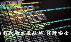 未来虚拟币第三方钱包的