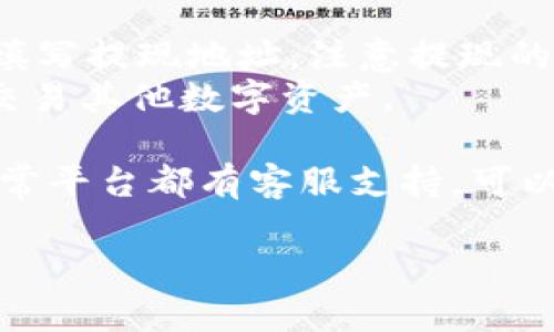 要连接Tokenim与USDT（Tether），您需要了解一些基本步骤和相关工具。以下是连接Tokenim与USDT的一般步骤：

### 第一步：创建并设置您的Tokenim账户
1. **访问Tokenim官网**：首先，确保您访问的是Tokenim的官方网页。
2. **注册账户**：如果您是新用户，您需要注册一个账户。按照网站上的指示输入您的个人信息，并设置一个强密码。
3. **验证您的账户**：根据Tokenim的要求，进行账户验证和身份确认。这可能包括提供身份证明和其他相关信息。

### 第二步：选择USDT作为交易对
1. **登录账户**：使用您的用户名和密码登录Tokenim。
2. **查找USDT**：在平台的交易界面，搜索USDT，查看可用的交易对，如USDT/BTC、USDT/ETH等。
3. **选择交易对**：根据您的需求选择合适的交易对。了解每个交易对的市场情况，确保做出明智的决策。

### 第三步：充值USDT
1. **获取USDT地址**：在Tokenim上找到您的USDT充值地址，通常可以在“钱包”或者“资产”页面找到。
2. **充值USDT**：从您的其他钱包（如Coinbase、Binance或其他任何支持USDT的交易所）向这个地址发送USDT。根据网络的繁忙程度，可能需要几分钟到几小时不等。

### 第四步：开始交易
1. **资金到账**：确认您的USDT资金已到账，通常会在您的Tokenim账户的“资产”中显示。
2. **制定交易策略**：确定您想进行的操作，是买入、卖出还是其他策略。
3. **执行交易**：选择合适的数量和价格进行交易。确认所有交易信息无误后，提交交易。

### 第五步：提现或继续交易
1. **提现USDT**：如果您想要将USDT提取到其他钱包，确保您获取并填写提现地址。注意提现的手续费和时间。
2. **继续交易**：如果您想进行更多交易，返回市场界面，继续查看和交易其他数字资产。

希望这能帮助您连接Tokenim与USDT！如果您在任何一步遇到问题，通常平台都有客服支持，可以寻求帮助。

如有其他问题或需要更详细的信息，欢迎随时询问。