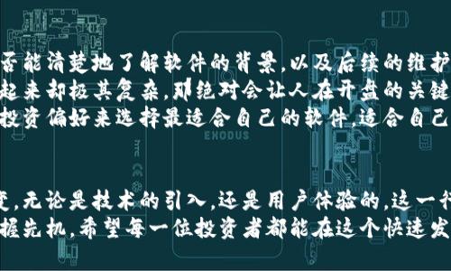 dumiaoti虚拟币开盘抢币软件的未来趋势与发展分析/dumiaoti  
虚拟币, 开盘软件, 抢币工具, 区块链技术/guanjianci  

引言：虚拟币交易的魅力  
在过去的几年中，虚拟货币已经从一个不被主流接受的概念，迅速发展成为全球金融市场的重要组成部分。很多人对于虚拟币的关注，不仅仅限于其投资回报，也越来越多地引发了对于如何在复杂的市场中获得最优交易策略的思考。  
特别是在一些新币开盘之际，抢先一步无疑是赢得机会的关键。这时，开盘抢币软件应运而生，成为不少投资者心目中的“神器”。然而，随着市场的变化，未来的抢币软件将朝着怎样的方向发展呢？  

虚拟币开盘抢币软件的基本概念  
所谓虚拟币开盘抢币软件，简而言之就是一种用于自动化交易的工具，它可以根据设定的条件，快速执行买入操作，以用户为北斗，努力在开盘瞬间抓住机会。这软件通过算法预测市场动向，配合高频交易的特点，让投资者能够在瞬息万变的市场中尽可能获得利益。  
正如股市中的速战速决，虚拟币市场同样讲究速度。稍有不慎，错过最好的入场时机，就可能导致本可以获得的收益化为泡影。  

未来的发展趋势  
随着技术的不断进步，虚拟币开盘抢币软件也在不断演化，下面几点就是未来可能的发展趋势：  

h41. 人工智能的引入/h4  
如今，人工智能（AI）技术的快速发展，为开盘抢币软件提供了新的机遇。传统的软件往往依赖于历史数据进行判断，然而，AI的引入使得软件能够实时学习市场变化，自动交易策略，从而提高成功率。  
想象一下，软件能够模拟人类的直觉和学习能力，避免以往计算和策略上的局限性，这无疑让用户在面对复杂的市场时多了一份安心。真心期待这样一个创新的出现，为广大投资者带来福音！  

h42. 区块链技术的结合/h4  
区块链的去中心化特性，能够让开盘抢币软件的透明度和安全性得到大幅提升。很多人对交易所的信任度已经下降，采用去中心化的交易平台进行交易，相信会是很多用户的选择。  
未来，各种抢币软件或许会结合区块链技术，为双方用户提供一个更加安全的交易环境，让用户在开盘抢币的过程中既能享受到速度带来的激动，又能感受到安全带来的安心。  

h43. 社交化的交易体验/h4  
在社交网络日渐繁荣的今天，将交易行为与社交元素结合，或许将成为一种新的趋势。想一想，如果你能和你的朋友一起分享交易决策、实时讨论市场动态，那肯定会给交易带来额外的乐趣和信心。  
未来的抢币软件，可能会出现集体决策、实时共享的模式，让用户可以利用群体智慧进行更好的投资选择。这种方式不仅能提高交易的参与感，还有可能提升决策的正确性，真心觉得这样的模式很不错！  

h44. 用户体验/h4  
随着竞争的加剧，各种交易软件层出不穷，但临场经验的交互设计仍需不断改进。未来，抢币软件将更加注重用户界面的简洁与直观，确保投资者能够轻松上手。  
更重要的是，随着用户层级的提高，多语言、多时间段的支持也将成为软件发展的目标之一，使得更多来自不同国家和地区的用户都能无障碍地享受抢币的乐趣。  

用户可能会问的问题  

h4问题1：使用抢币软件是不是一定能获利？/h4  
当谈到使用抢币软件时，很多人会有这样的疑问：我使用了抢币软件就一定能获利吗？答案其实是复杂的。虽然抢币软件能够提升交易的速度，然而市场的复杂性和随机性总是存在的。  
首先，市场的波动往往影响着价格走势，不可预测的因素包括市场情绪的变化、政策的调整等。而且，有时软件可能过于依赖当下的数据，无法获取更长远的市场洞察。当市场环境突变时，简单依赖软件的交易策略可能会导致损失。  
因此，建议用户在使用这些软件的同时，也应该结合自己的市场研究，运用其他的投资策略，如技术分析、市场情绪分析等，才能更有可能获得积极的投资回报。有一点遗憾的是，很多人可能只看到软件的便利，忽略了智慧与经验的结合，这对长期成功至关重要。  

h4问题2：选用哪个软件比较靠谱？/h4  
面对市场上如此多的抢币软件，很多投资者对于如何选择常常感到迷茫。首先，用户应关注软件的安全性，你是否能清楚地了解软件的背景，以及后续的维护与服务。此外，软件的使用评价和社区反馈同样不可忽视，用户的真实反馈往往能够提供许多有价值的信息。  
另外，使用界面的友好程度和功能全面性也是需要考虑的因素。想象一下，如果一个软件的功能再强大，但操作起来却极其复杂，那绝对会让人在开盘的关键时刻痛恨不已。  
真心觉得，重要的是保持一定的判断力和冷静，即使软件在手，也不能抛弃我们自己的智慧，一定要结合个人的投资偏好来选择最适合自己的软件。适合自己的才是最好的！  

结语  
总之，虚拟币的未来充满了机遇与挑战，开盘抢币软件作为一种应运而生的工具，将会随着市场的发展不断演变。无论是技术的引入，还是用户体验的，这一行业都在与时俱进。  
对于广大投资者来说，抓住机遇的同时，也需要保持理智与判断，合理运用工具，方能在这充满变数的市场中把握先机。希望每一位投资者都能在这个快速发展的领域中找到属于自己的成功之路，真正享受到数字货币带来的乐趣与机遇！