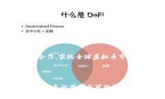   未来虚拟币监管的趋势与