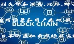 baikai日本虚拟币市场的未