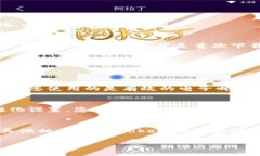 要在苹果手机上下载和使