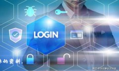 RVX虚拟币是与某一特定区