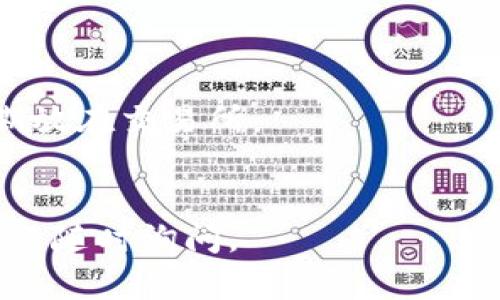 要将 Tokenim 代币兑换为 TRX（TRON），您可以遵循以下步骤。请注意，这里提供的是一个一般性的流程，具体步骤可能会因平台或钱包而异。

### 第一步：查找支持 TRX 的交易所

首先，您需要找到一个支持 TRX 和 Tokenim（或相应代币）的交易所。常见的交易所包括 Binance、Huobi、KuCoin 等。您可以在交易所的官网上搜索 Tokenim，确认是否可以进行交易。

### 第二步：创建账户

如果您没有交易所的账户，您需要注册一个。注册过程一般包括：

1. 提供电子邮件和创建密码。
2. 完成身份验证，可能需要上传身份证明文件。
3. 开启双重身份验证（强烈建议）。

### 第三步：充值 Tokenim 代币

一旦您在交易所上注册并验证完账户，您需要将 Tokenim 代币充值到您的交易所账户中。这通常可以通过以下步骤完成：

1. 登录到交易所账户。
2. 找到“充值”或“存款”选项。
3. 选择 Tokenim 代币进行充值。
4. 复制提供的充值地址，并在您的钱包中发起 Tokenim 的转账。

### 第四步：进行交易

当您账户中显示已充值的 Tokenim 后，您可以进行代币兑换为 TRX。具体步骤如下：

1. 在交易所首页，找到交易区。
2. 选择 Tokenim / TRX 的交易对（如果交易所上没有直接的 Tokenim-TRX 交易对，您可能需要先将 Tokenim 兑换为其他主要币种，比如 USDT 或 BTC，再用这些币种交易 TRX）。
3. 选择您要交易的数量，可以选择限价单或市价单进行交易。
   - **市价单**：以当前市场价立即购买/出售。
   - **限价单**：设定特定价格进行交易。
4. 确认交易信息，并提交订单。

### 第五步：提取 TRX

完成交易后，您会在账户中看到购买的 TRX。接下来，您可以将 TRX 提取到自己的钱包中：

1. 在交易所找到“提取”选项。
2. 输入 TRX 的提取地址（请务必确保您输入的是正确的 TRX 地址）。
3. 输入您想提取的数量，并确认所有信息无误。
4. 提交提取申请，可能会要求您进行身份验证。

### 注意事项

- **费用**：每个交易所可能收取不同的手续费，务必了解相关费用。
- **安全性**：如果您长时间持有 TRX，建议将其存储在安全的钱包中，而非长期放在交易所。
- **市场波动**：虚拟货币市场波动较大，要谨慎选择交易时机。

希望这些信息能帮助您顺利将 Tokenim 兑换为 TRX！如果您还有其他问题，欢迎随时询问。