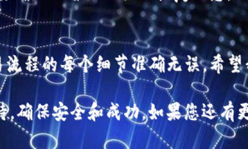 在回答您的问题之前，首先需要了解Tokenim钱包的功能和使用它的基本方法。那么，如何在Tokenim钱包中卖出你的加密货币呢？我们可以从以下几个方面进行详细探讨。

什么是Tokenim钱包？
Tokenim钱包是一款用于管理和存储加密货币的数字钱包。它支持多种主流的加密货币如比特币、以太坊及其他数字资产。用户可以通过Tokenim钱包安全地存储虚拟货币，并且借助其便捷的操作界面进行各种交易。若想要在Tokenim钱包中进行加密货币的出售，熟悉其功能和操作流程是非常重要的。

如何在Tokenim钱包中卖出币？
卖出币的过程一般来说分为以下几个步骤：

h41. 打开Tokenim钱包/h4
首先，你需要下载并安装Tokenim钱包的应用程序（如果你还没有的话）。在登录后，请确保你的钱包中已经有你想要卖出的加密货币。

h42. 找到“交易”或“出售”选项/h4
在主界面中，通常会看到一个“交易”或“出售”的选项。点击这个选项，会进入到一个新的界面。

h43. 选择要卖出的币种/h4
在交易界面，你需要选择你想出售的币种。Tokenim钱包一般会列出你所有的资产，你只需选择目标币种即可。

h44. 输入出售的数量/h4
选择好币种后，接下来需要输入你想出售的币的数量。注意事项：在输入数量时要确认你实际拥有的数量，避免因输入错误而导致交易失败。

h45. 选择交易的平台或对手方/h4
很多时候，Tokenim钱包会提供与多个交易平台的连接选项，你可以选择你所信任的平台进行交易。如果Tokenim钱包集成了一些交换功能，你无需离开钱包便可直接进行交易。

h46. 确认交易信息/h4
在正式执行交易之前，请仔细确认交易信息，包括币种、数量以及交易费等。确保一切无误后，点击“确认交易”进行下一步。

h47. 等待交易完成/h4
完成以上步骤后，你需要耐心等待交易的处理时间。交易完成后，你将会在你的钱包中看到该交易的记录。

注意事项
在Tokenim钱包中出售加密货币时，有一些需要特别注意的事项如下：

h41. 费用问题/h4
各种加密货币的交易会产生不同的手续费，确保了解并计算这些费用，以免超出你的预算。

h42. 安全性/h4
确保你的钱包已启用双重认证或其他安全措施，以保护你的资产安全。加密货币市场有很多骗局和盗窃的案例，保持警惕是十分必要的。

h43. 价格波动/h4
加密货币的价格波动较大，因此在出售之前，要在适当的时候出手，以确保获得尽可能好的价格。考虑使用限价单来控制价格。

可能会遇到的问题
在进行币的出售交易时，可能会遇到一些常见问题。这里我列出两个，并对其进行详细介绍。

h4问题1：为何交易未能成功？/h4
有时在交割过程中，交易可能会因各种原因未能成功。这可能是由于网络延迟、交易平台的错误，或是输入信息有误等情况。在销售之前，务必核查所有信息并确保网络稳定。

h4问题2：如何恢复遗忘的密码？/h4
有些用户在使用Tokenim钱包时，可能会不小心忘记密码。此时，通常可以通过钱包的找回密码功能进行恢复。在进行这一步骤时，务必要确保保留好相关的恢复信息，以防止数据丢失。

总结
总的来说，Tokenim钱包提供了一个相对安全和便捷的方式来管理和出售你的加密货币。在整个操作过程中，一定要保持谨慎，确保交易流程的每个细节准确无误。希望我的解答对您有所帮助！ 

在撰写的过程中，我真心觉得，能够为您提供实用的信息和指导是一件非常有意义的事情。无论是投资还是技术操作，我们都需认真对待，确保安全和成功。如果您还有更多的问题，欢迎随时询问！