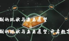 虚拟币钱包实名制的现状