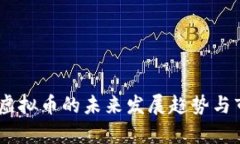 2024年LAN虚拟币的未来发展