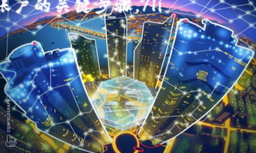 在使用Tokenim这类平台时，遇到无法提取资金的问题是比较常见的，可能会让人感到困扰。以下是一些可能导致无法提取钱包中资金的原因，以及解决方法和建议。

原因一：账户验证问题
很多时候，Tokenim可能会要求用户完成身份验证，特别是在首次提款时。如果你的账户没有完成KYC（了解你的客户）验证，可能会导致资金无法转出。建议登录你的Tokenim账户，检查是否有任何需要完成的身份验证步骤。

原因二：平台维护或技术问题
区块链和加密货币交易平台有时会进行维护或更新，可能会暂时影响提取功能。在这种情况下，你可以查看平台的公告或社交媒体，确认是否有相关的维护信息。如有必要，可以耐心等待，通常维护会很快结束。

原因三：网络费用不足
提取资金通常涉及网络费用，如果你的账户余额低于所需的最低提款限额或网络费用，你可能无法成功提取。确保你的账户中有足够的资金来覆盖提款额和所需的交易费用。

原因四：提款限额
不同平台对提款可能设有每日或每月的限额。如果你已经达到了这些限额，就会被限制再次提款。可以查看Tokenim的相关政策，确认你的提款是否受限。

如何解决问题
首先，仔细检查你的账户设置和任何可能的通知。如果一切看似正常，请尝试以下步骤：
ul
    listrong联系支持团队：/strong如果你检查了所有设置，却依然无法提款，建议直接联系Tokenim的客户支持，询问具体的情况。/li
    listrong关注社区动态：/strong可以在社交媒体或加密货币相关的讨论版块查找是否有其他用户遇到相同的问题，往往社区中的其他成员可能提供解决方案或建议。/li
    listrong考虑替代方案：/strong如果持续无法提款，检查是否有其他方式提现，例如通过其他交易对或转移到其他钱包。/li
/ul

总结
尽管无法提取资金的情况让人感到无奈，但只要耐心分析问题来源，通常是可以找到解决方案的。真心希望你能够尽快解决问题，顺利提取资金。如果有任何更新或问题，欢迎随时交流！

相关问题

问题一：Tokenim支持哪些提款方式？
Tokenim支持多种提款方式，通常包括银行转账、加密货币转账等方式。具体可用的提款方式可能因地区而异，所以在进行提款前，务必查看你的账户设置和Tokenim的官方网站，以获取最新的提款方式信息。真心建议你选择最适合你需求的方式。

问题二：如何提高Tokenim账户的安全性？
为了保护你的Tokenim账户安全，建议采取以下措施：
ul
    listrong启用双重身份验证（2FA）：/strong这是一种额外的安全层级，可以有效防范未经授权的访问。/li
    listrong使用强密码：/strong确保你的账户密码复杂且唯一，不要与其他账户共享，相信我，这是保护账户的关键步骤。/li
    listrong定期查看账户活动：/strong如果发现任何可疑的活动，及时修改密码并联系支持团队。/li
/ul
通过这些措施，可以有效提高Tokenim账户的安全性，保护你的资产不被盗取。希望这些建议能对你有帮助！ 

如果你有具体的操作或步骤想要了解，更可以随时提问，咱们一起探讨解决方案！