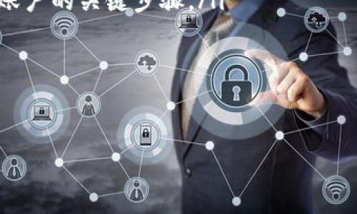 在使用Tokenim这类平台时，遇到无法提取资金的问题是比较常见的，可能会让人感到困扰。以下是一些可能导致无法提取钱包中资金的原因，以及解决方法和建议。

原因一：账户验证问题
很多时候，Tokenim可能会要求用户完成身份验证，特别是在首次提款时。如果你的账户没有完成KYC（了解你的客户）验证，可能会导致资金无法转出。建议登录你的Tokenim账户，检查是否有任何需要完成的身份验证步骤。

原因二：平台维护或技术问题
区块链和加密货币交易平台有时会进行维护或更新，可能会暂时影响提取功能。在这种情况下，你可以查看平台的公告或社交媒体，确认是否有相关的维护信息。如有必要，可以耐心等待，通常维护会很快结束。

原因三：网络费用不足
提取资金通常涉及网络费用，如果你的账户余额低于所需的最低提款限额或网络费用，你可能无法成功提取。确保你的账户中有足够的资金来覆盖提款额和所需的交易费用。

原因四：提款限额
不同平台对提款可能设有每日或每月的限额。如果你已经达到了这些限额，就会被限制再次提款。可以查看Tokenim的相关政策，确认你的提款是否受限。

如何解决问题
首先，仔细检查你的账户设置和任何可能的通知。如果一切看似正常，请尝试以下步骤：
ul
    listrong联系支持团队：/strong如果你检查了所有设置，却依然无法提款，建议直接联系Tokenim的客户支持，询问具体的情况。/li
    listrong关注社区动态：/strong可以在社交媒体或加密货币相关的讨论版块查找是否有其他用户遇到相同的问题，往往社区中的其他成员可能提供解决方案或建议。/li
    listrong考虑替代方案：/strong如果持续无法提款，检查是否有其他方式提现，例如通过其他交易对或转移到其他钱包。/li
/ul

总结
尽管无法提取资金的情况让人感到无奈，但只要耐心分析问题来源，通常是可以找到解决方案的。真心希望你能够尽快解决问题，顺利提取资金。如果有任何更新或问题，欢迎随时交流！

相关问题

问题一：Tokenim支持哪些提款方式？
Tokenim支持多种提款方式，通常包括银行转账、加密货币转账等方式。具体可用的提款方式可能因地区而异，所以在进行提款前，务必查看你的账户设置和Tokenim的官方网站，以获取最新的提款方式信息。真心建议你选择最适合你需求的方式。

问题二：如何提高Tokenim账户的安全性？
为了保护你的Tokenim账户安全，建议采取以下措施：
ul
    listrong启用双重身份验证（2FA）：/strong这是一种额外的安全层级，可以有效防范未经授权的访问。/li
    listrong使用强密码：/strong确保你的账户密码复杂且唯一，不要与其他账户共享，相信我，这是保护账户的关键步骤。/li
    listrong定期查看账户活动：/strong如果发现任何可疑的活动，及时修改密码并联系支持团队。/li
/ul
通过这些措施，可以有效提高Tokenim账户的安全性，保护你的资产不被盗取。希望这些建议能对你有帮助！ 

如果你有具体的操作或步骤想要了解，更可以随时提问，咱们一起探讨解决方案！