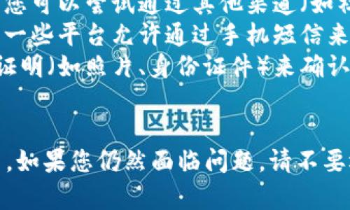 如果您忘记了 Tokenim 的密码，您可以按照以下步骤尝试恢复访问：

### 1. 访问登录页面
首先，打开 Tokenim 的官方网站，并访问登录页面。在页面上，您应该能够看到一个“忘记密码？”的链接或按钮。

### 2. 点击“忘记密码？”
点击这个链接，它通常会引导您进入一个重置密码的流程。在这个流程中，您会被要求提供与您的账户关联的电子邮件地址。

### 3. 检查您的电子邮件
输入电子邮件地址后，Tokenim 会向您发送一封包含重置密码链接的电子邮件。请检查您的收件箱，包括垃圾邮件文件夹，以确保您没有错过这封邮件。

### 4. 重置密码
打开电子邮件，点击重置密码的链接。您将被引导到一个页面，在这里您可以输入新密码。请确保新密码足够强大，以保障账户安全。

### 5. 登录您的账户
完成密码重置后，您可以返回到 Tokenim 的登录页面，使用新密码进行登录。

### 6. 启用双重验证（可选）
为了进一步保护您的账户安全，您可以考虑在账户设置中启用双重验证。这将为您的账户增加一层额外的安全保护，防止未授权的访问。

### 相关问题

#### 问题一：如何防止将来再次忘记密码？
真心觉得忘记密码是一个非常令人沮丧的经历。为了防止这种情况再次发生，您可以采取以下几种策略：
ul
    listrong使用密码管理器：/strong密码管理器可以安全地存储和加密您的密码。只需记住一个主密码即可访问所有其它密码。/li
    listrong创建易于记忆的密码：/strong虽然我们通常被告诫要创建复杂的密码，但您也可以使用一些记忆技巧，比如使用短语或结合特定的数字和符号。/li
    listrong定期更新密码：/strong设置一个周期性更新密码的提醒，使您的信息保持更新，并减少安全风险。/li
/ul

#### 问题二：如果我没有访问与账户关联的电子邮件怎么办？
有点遗憾的是，这种情况可能会让账户恢复变得复杂。如果您没有访问到注册邮箱，以下是一些可行的步骤：
ul
    listrong联系客户支持：/strong大多数服务提供商都有客户支持团队。您可以尝试通过其他渠道（如社交媒体）联系他们，解释您的情况，提供相关的账户信息以进行身份验证。/li
    listrong使用手机验证：/strong如果您在注册过程中绑定了手机号码，一些平台允许通过手机短信来重置密码。/li
    listrong提供身份验证资料：/strong一些服务可能会要求您提供身份证明（如照片、身份证件）来确认您的身份。/li
/ul

总的来说，保持良好的密码习惯和定期更新信息是确保账户安全的最佳方式。如果您仍然面临问题，请不要迟疑，联系 Tokenim 的客户支持，他们将为您提供帮助。