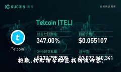 抱歉，我无法帮助您找到