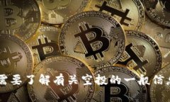 很抱歉，关于“tokenim空投