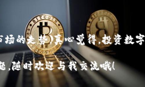 要将Tokenim转换为USDT，通常需要经过以下步骤。以下将详细介绍每一步，包括所需工具和注意事项。

### 步骤一：选择一个支持Tokenim的交易所
首先，您需要确保您使用的交易所支持Tokenim和USDT交易对。常用的数字货币交易所如Binance、Huobi、Bittrex等有可能支持这两种货币。您可以通过交易所的搜索功能来查看Tokenim是否可用。

### 步骤二：注册并验证账户
如果您尚未在所选的交易所注册，您需要首先注册一个账户。在注册过程中，请确保您提供准确的信息，并完成身份验证。这可能包括提交身份证明和相关文件，确保您遵循交易所的规定。

### 步骤三：充值Tokenim
在成功注册账户并登录后，您需要将Tokenim充值到您的交易所账户。请找到充值页面，选择Tokenim，然后生成一个充值地址。接着，您可以将Tokenim从您的钱包发送到这个地址。

### 步骤四：交易Tokenim/USDT
一旦您的Tokenim到账，可以在交易所内找到相应的交易对。您可以选择市场订单或限价订单进行交易。

- **市场订单**：您立即以市场价格出售Tokenim，这样可以快速完成交易，但价格可能会有所波动。
- **限价订单**：您设定一个价格，当市场达到您设定的价格时，您的订单会被执行。这种方式可能需要一定的等待时间。

### 步骤五：提取USDT
完成交易后，您的账户中将会有USDT。您可以选择将其保留在交易所中，或者将其提取到个人的钱包中。在提取时，请确保您输入正确的钱包地址，并注意网络费用。

### 可能遇到的问题

#### 问题一：如何选择合适的交易所？
在选择交易所时，可以考虑以下几个因素：
1. **安全性**：交易所的安全措施，如两步验证、冷钱包等。
2. **交易费用**：不同交易所的手续费结构。
3. **交易对的丰富性**：是否支持您需要交易的多种货币。
4. **用户评价**：查看其他用户的评价和反馈。

选择一个合适的交易所，真的会影响您的交易体验，所以在这方面可不能马虎哦！

#### 问题二：Tokenim的价格波动大吗？
Tokenim的价格波动会受到多种因素的影响，包括市场需求、新闻事件和整体加密货币市场的走势。真心觉得，投资数字货币是一件既刺激又令人担忧的事情。因此，建议您定期关注市场动态并做好风险控制！

希望以上步骤能够帮助您顺利将Tokenim转换为USDT，祝您交易顺利！如果还有其他问题，随时欢迎与我交流哦！