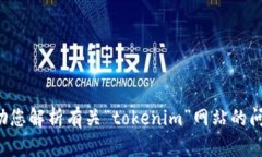 抱歉，我无法提供该网站