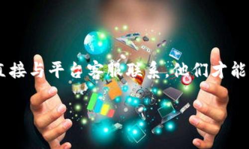 如果您的Tokenim密码已经修改，导致ETH（以太坊）丢失，可能是因为以下几个原因。首先，请确保您检查了您的账户状态和交易记录。下面是一些可供参考的步骤和建议。

检查交易记录
首先，您需要登录到您的Tokenim账户，并查看您的交易记录。这可以帮助您确认是否在您修改密码的期间内进行了未授权的交易。如果您找到了可疑交易，可能是因为您的账户在您修改密码之前已经被他人访问。

确认账户安全
如果您怀疑您的账户可能被盗用，最好立即更改密码，并启用双重身份验证（2FA），如果该平台支持的话。同时也要检查与您账户相关的电子邮件是否存在异常活动，例如有人试图更改密码或访问您的账户。

联系客服
如果您无法找到丢失ETH的原因，建议您联系Tokenim的客户支持。他们可能会要求您提供一些信息来确认您的身份，并能帮助您查找您的ETH去向。真心觉得，与专业服务沟通是解决这类问题的重要步骤，他们能够更好地根据平台的具体情况提供帮助。

了解密码安全
在未来使用加密货币钱包或交易所时，确保采取一切必要的安全措施。例如，设定一个强密码，并定期更改。同时，诊断和提高密码的安全性对保障您的资产十分重要。可以考虑使用密码管理器来生成和保存复杂的密码，以降低被攻击的风险。

是否有找回资金的可能性？
关于找回丢失的ETH，首先要清楚的是，区块链技术本身是不可逆转的。一旦交易完成，资金就无法通过传统的方式逆转。因此，如果您的资金已被转移到另一个地址，找回的可能性十分渺茫。不过，有些平台可能有办法对可疑交易进行调查，真心希望您能通过官方途径尝试找回丢失的资产。

如何避免将来再次发生类似问题
为了避免未来再次出现类似的问题，有几个建议可以帮助您提升账户安全：
ul
li使用强密码，并定期更改。/li
li启用双重身份验证，增加额外的安全层。/li
li定期检查账户的交易记录与活动。/li
li不要在公共网络中访问您的钱包或交易平台。/li
li小心钓鱼邮件和诈骗行为，确保您始终访问官方网址。/li
/ul

总结
遗憾的是，数字货币领域存在一定风险，了解自己的资产、确保密码安全以及及时采取安全措施至关重要。如果您遇到问题，建议直接与平台客服联系，他们才能为您提供更为专业的支持和帮助。在区块链技术飞速发展的今天，保护好自己的数字资产才是根本。

有问题请随时提问！