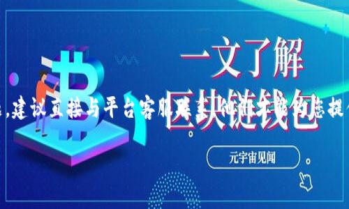 如果您的Tokenim密码已经修改，导致ETH（以太坊）丢失，可能是因为以下几个原因。首先，请确保您检查了您的账户状态和交易记录。下面是一些可供参考的步骤和建议。

检查交易记录
首先，您需要登录到您的Tokenim账户，并查看您的交易记录。这可以帮助您确认是否在您修改密码的期间内进行了未授权的交易。如果您找到了可疑交易，可能是因为您的账户在您修改密码之前已经被他人访问。

确认账户安全
如果您怀疑您的账户可能被盗用，最好立即更改密码，并启用双重身份验证（2FA），如果该平台支持的话。同时也要检查与您账户相关的电子邮件是否存在异常活动，例如有人试图更改密码或访问您的账户。

联系客服
如果您无法找到丢失ETH的原因，建议您联系Tokenim的客户支持。他们可能会要求您提供一些信息来确认您的身份，并能帮助您查找您的ETH去向。真心觉得，与专业服务沟通是解决这类问题的重要步骤，他们能够更好地根据平台的具体情况提供帮助。

了解密码安全
在未来使用加密货币钱包或交易所时，确保采取一切必要的安全措施。例如，设定一个强密码，并定期更改。同时，诊断和提高密码的安全性对保障您的资产十分重要。可以考虑使用密码管理器来生成和保存复杂的密码，以降低被攻击的风险。

是否有找回资金的可能性？
关于找回丢失的ETH，首先要清楚的是，区块链技术本身是不可逆转的。一旦交易完成，资金就无法通过传统的方式逆转。因此，如果您的资金已被转移到另一个地址，找回的可能性十分渺茫。不过，有些平台可能有办法对可疑交易进行调查，真心希望您能通过官方途径尝试找回丢失的资产。

如何避免将来再次发生类似问题
为了避免未来再次出现类似的问题，有几个建议可以帮助您提升账户安全：
ul
li使用强密码，并定期更改。/li
li启用双重身份验证，增加额外的安全层。/li
li定期检查账户的交易记录与活动。/li
li不要在公共网络中访问您的钱包或交易平台。/li
li小心钓鱼邮件和诈骗行为，确保您始终访问官方网址。/li
/ul

总结
遗憾的是，数字货币领域存在一定风险，了解自己的资产、确保密码安全以及及时采取安全措施至关重要。如果您遇到问题，建议直接与平台客服联系，他们才能为您提供更为专业的支持和帮助。在区块链技术飞速发展的今天，保护好自己的数字资产才是根本。

有问题请随时提问！