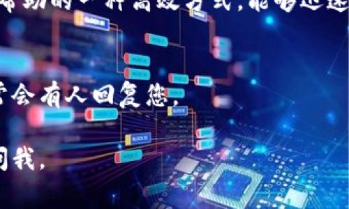 联系Tokenim客服的方法通常有几个途径，具体步骤可以参考以下内容：

1. 官方网站
首先，您可以通过Tokenim的官方网站获取客服信息。通常，在网站的首页或者底部会有“联系我们”或“客服支持”的链接。在该页面上，您可以找到客服的联系方式，比如电话、电子邮件地址或者在线聊天的功能。

2. 社交媒体
Tokenim可能会在各大社交媒体平台上有官方账号，如Twitter、Facebook、LinkedIn等。您可以通过这些社交媒体平台直接发送信息或查找相关的客户支持信息。

3. 用户社区
有些平台会建立用户社区或论坛，用户可以在这里提问并寻求帮助。您可以查看Tokenim是否有这样的社区，与其他用户交流或寻求客服的帮助。

4. 常见问题解答（FAQ）
很多时候，官方网站会设有“常见问题解答”部分，您可以在这里找到一些常见问题的解答，或许您的问题已经被解答过了。

5. 客服热线
如果Tokenim提供了客服电话，您可以考虑拨打热线直接与客服代表联系。这通常是获取帮助的一种高效方式，能够迅速解决您的问题。

6. 邮件支持
如果您选择通过电子邮件联系，可以撰写一封简明扼要的邮件，描述您的问题或需求，通常会有人回复您。

无论您选择哪种方式，真心希望您的问题能尽快得到解决！如果您还有其他疑问，请随时问我。