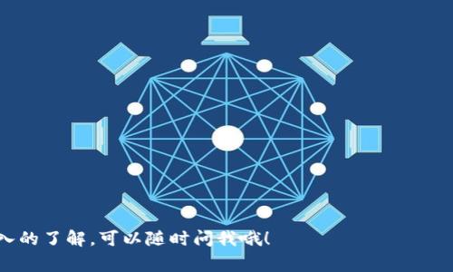 提取USDT（通常缩写为U）到Tokenim钱包的交易所选择是用户在进行数字货币交易时常常需要考虑的问题。虽然具体的交易所支持情况可能会随时间有所变化，但一般来说，主流的交易所通常支持提取USDT到多个钱包，包括Tokenim。以下是一些常见的交易所，它们通常允许用户将USDT提取到Tokenim钱包：

### 1. **Binance（币安）**
   Binance是全球最大的数字货币交易所之一，用户可以方便地将USDT提取到Tokenim钱包。操作简单，支持多种提取方式。

### 2. **Huobi（火币）**
   火币网支持多种数字货币，包括USDT。用户能快速将自己的USDT发送到Tokenim钱包，且手续费相对合理。

### 3. **OKEx**
   OKEx是一家大型的数字货币交易所，用户可以轻松将USDT提取到自己的Tokenim钱包中，操作流程清晰明了。

### 4. **Gate.io**
   Gate.io也是一个较为知名的交易平台，用户在这里交易USDT后，能够快速提取到自己的Tokenim钱包进行存储。

### 5. **Kraken**
   虽然Kraken的用户群体相对较少，但这家交易所同样支持USDT的提取，用户可以将其迅速转移到Tokenim钱包。

### 6. **Bitfinex**
   Bitfinex是另一个大型交易所，支持用户将USDT提取到Tokenim等钱包，且提供多种交易工具，适合高级用户。

### 7. **KuCoin**
   KuCoin是一家崛起较快的交易所，用户在这里交易USDT并将其提取到Tokenim钱包也相对简单。

### 相关注意事项：
- **网络确认时间**: 提取USDT时，请注意网络确认的时间，可能会因网络繁忙而有所延迟。
- **手续费**: 不同交易所的手续费各异，请提前查看相关信息，确保了解提取成本。
- **安全性**: 在选择交易所时，务必考虑其安全性，确保资金不会受到盗窃风险。
- **提取限制**: 部分交易所对于USDT的单笔提取量可能有所限制，请在提取前阅读相关规定。

希望这些信息能帮助你迅速找到理想的交易所，将你的USDT安全快捷地提取到Tokenim钱包！如果你还有其他相关问题或需要更深入的了解，可以随时问我哦！